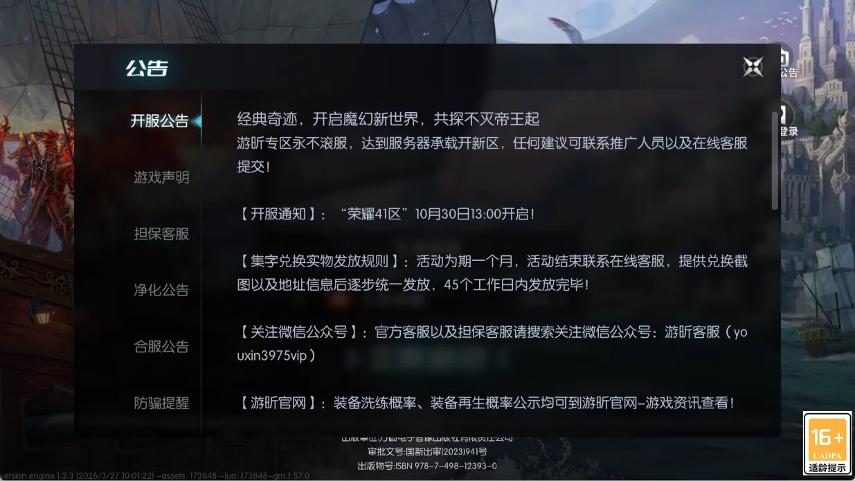 《荣耀出征》【开服通知】:“荣耀41区”10月30日13:00开启！